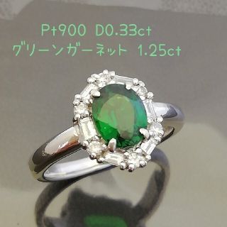 Pt900◯グリーンガーネット1.25ct✨ダイヤ✨リング✨〈宝石鑑別書付〉