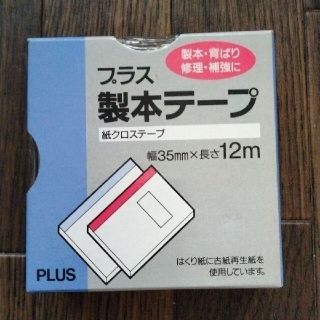 プラス(PLUS)の製本テープ(テープ/マスキングテープ)