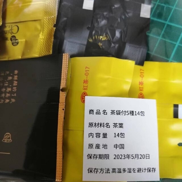 ℘中国茶葉アソートセット【お洒落な茶袋付】人気の中国茶5種14包℘ 食品/飲料/酒の飲料(茶)の商品写真