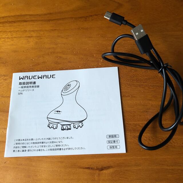 ヘッドスパ☆WAVEWAVE スマホ/家電/カメラの美容/健康(マッサージ機)の商品写真