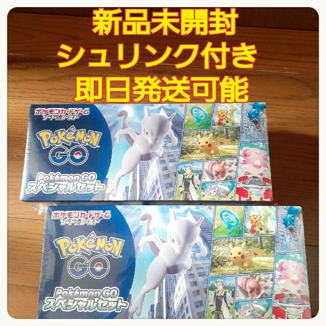 ポケモンGO スペシャルセット シュリンク付き 未開封品