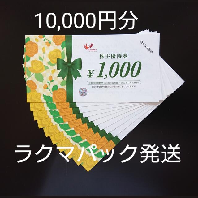 コシダカ 株主優待 10,000円分 カラオケ まねきねこ ワンカラ まねきの湯