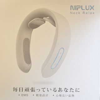 NIPLUX NECK RELAX(マッサージ機)