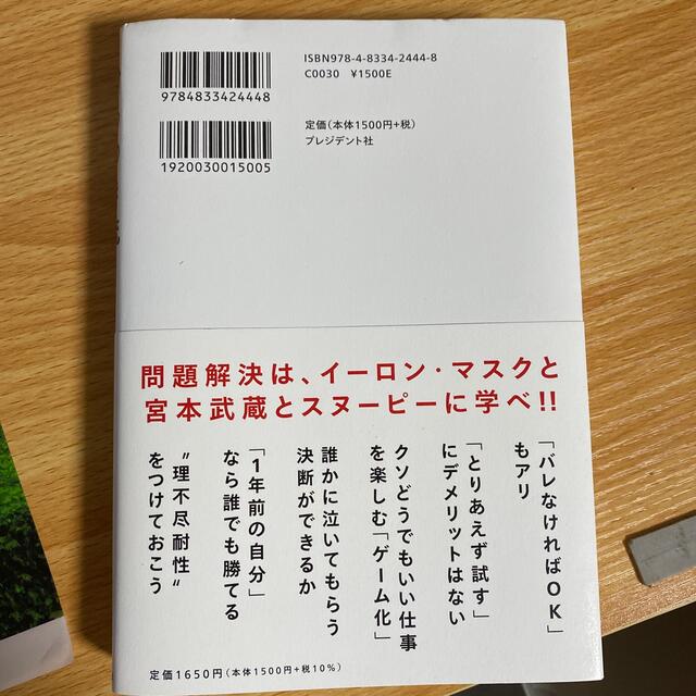 ひろゆき流ずるい問題解決の技術 エンタメ/ホビーの本(ビジネス/経済)の商品写真