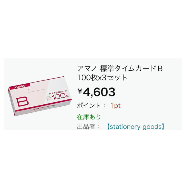 アマノ 標準タイムカード Bカード20日締 5日締 1セット(300枚:100枚×3パック)〔×3セット〕 - 2