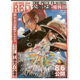 ONE PIECE FILM RED 公開記念号外 (少年漫画)