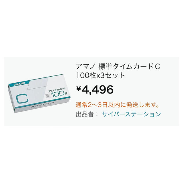 AMANO アマノ タイムレコーダー BX6000 タイムカード100枚サービス - 2