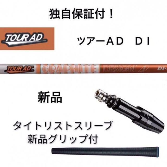 Tour AD　IZ-5  R1 ドライバーシャフト　タイトリスト スリーブ付