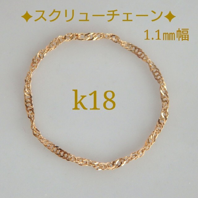 yamaraku様専用　k18リング　スクリューチェーン　18金　18k ハンドメイドのアクセサリー(リング)の商品写真
