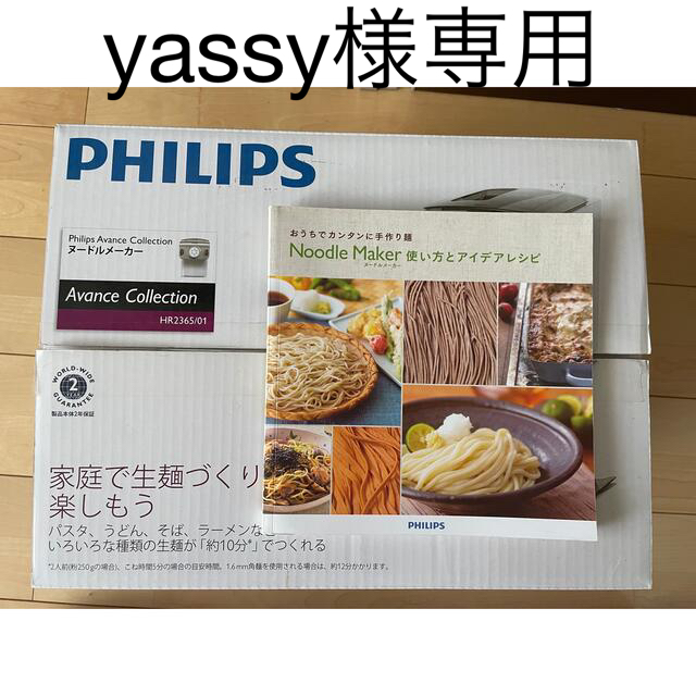 PHILIPS ヌードルメーカー