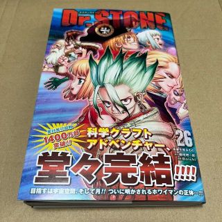 【美品】ドクターストーン 26巻 Ｄｒ．ＳＴＯＮＥ【完結】