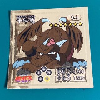 ユウギオウ(遊戯王)のおまけ付き遊戯王　シール烈伝　千年竜1998(ステッカー（シール）)