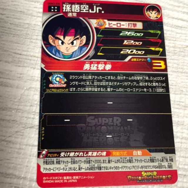 ドラゴンボールヒーローズ 孫悟空Jr. エンタメ/ホビーのトレーディングカード(その他)の商品写真