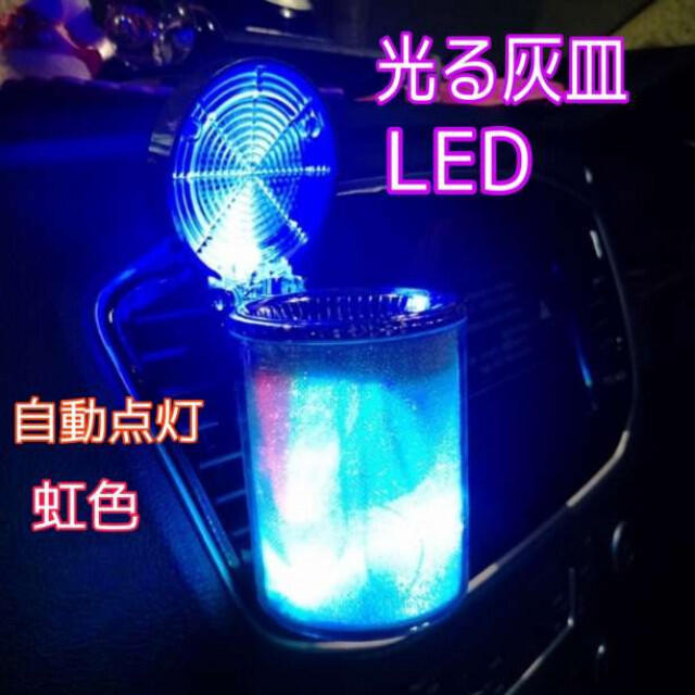 LED　ライト　光る　灰皿　ダイヤキルト　黒　車用　車載 タバコ　アッシュトレイ