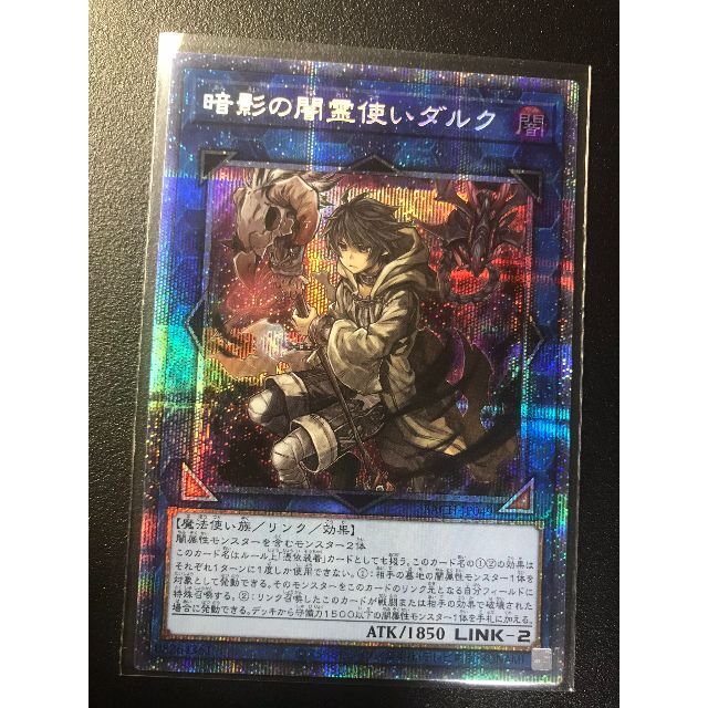 遊戯王 - 遊戯王 暗影の闇霊使いダルク プリズマ プリシク 美品