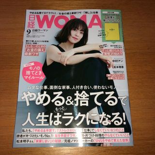 ニッケイビーピー(日経BP)の日経 WOMAN (ウーマン) 2022年 09月号(その他)