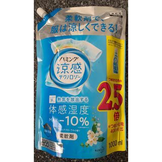 カオウ(花王)のハミング 涼感テクノロジー アクアフローラル 詰め替え 1000ml(洗剤/柔軟剤)