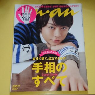 an・an 2013年4月24日号 No.1853 櫻井翔(アート/エンタメ/ホビー)