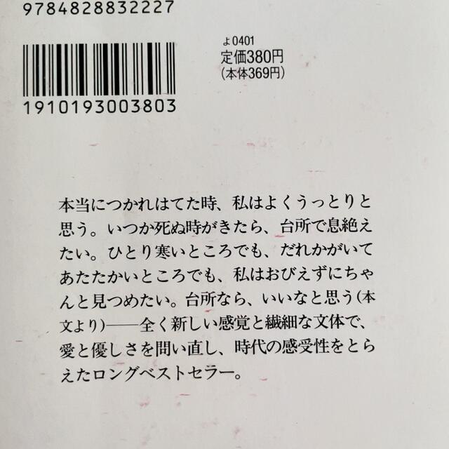 キッチン　吉本ばなな エンタメ/ホビーの本(文学/小説)の商品写真