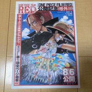 ワンピース　号外　FILM RED 映画　ONE PIECE(その他)