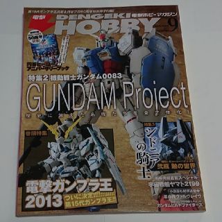 アスキーメディアワークス(アスキー・メディアワークス)の月刊電撃ホビーマガジン 2013年9月号(アート/エンタメ/ホビー)