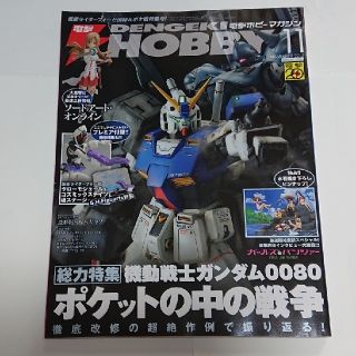 アスキーメディアワークス(アスキー・メディアワークス)の月刊電撃ホビーマガジン 2012年11月号(アート/エンタメ/ホビー)