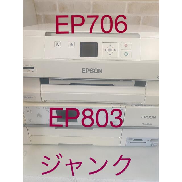 EPSON(エプソン)のプリンター　エプソン　EP706 ＋EP803 ジャンク‼️ スマホ/家電/カメラのPC/タブレット(PC周辺機器)の商品写真