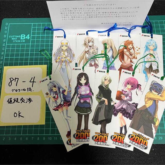 ユウキのさくら荘のペットな彼女電撃文庫20周年　抽選当選品　とある　sao さくら荘のペットな彼女　狼と香辛料