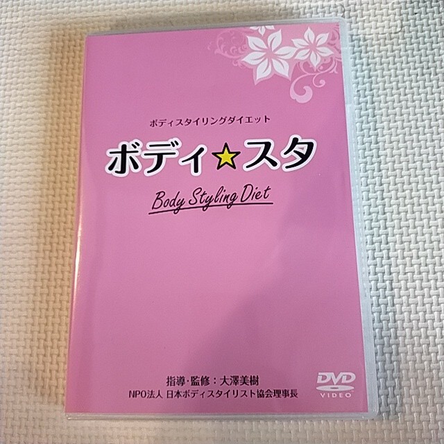 ボディスタ　DVD ダイエット　リンパマッサージ エンタメ/ホビーの本(ファッション/美容)の商品写真