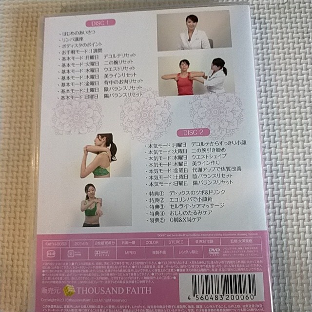 ボディスタ　DVD ダイエット　リンパマッサージ エンタメ/ホビーの本(ファッション/美容)の商品写真