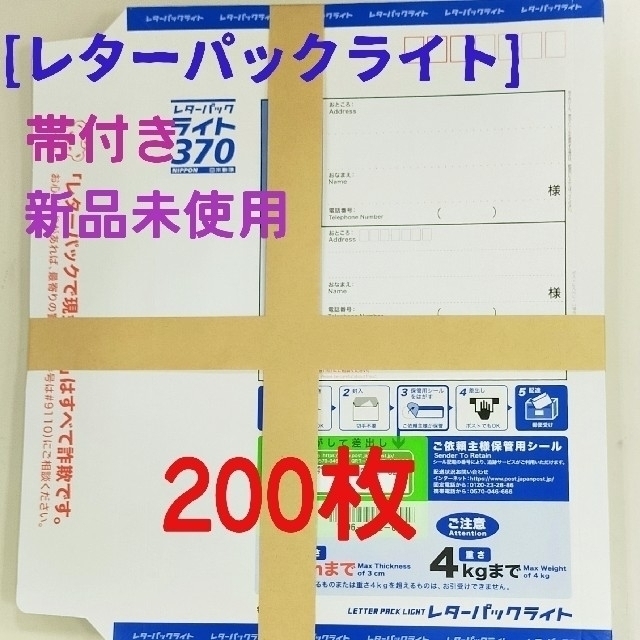 ミニレター 200枚 レターパックライト発送込み！！！ - 使用済切手