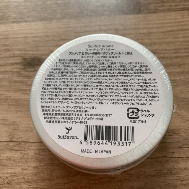 SuiRichAroma リッチシアバタークリーム（プルメリア&リリーの香り） コスメ/美容のボディケア(ボディクリーム)の商品写真