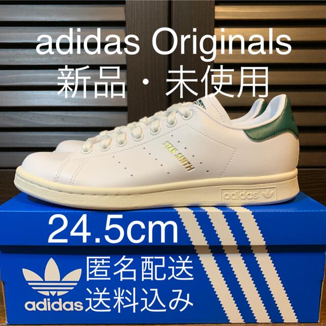 アディダス adidasスタンスミス ホワイト×グリーン 24.5