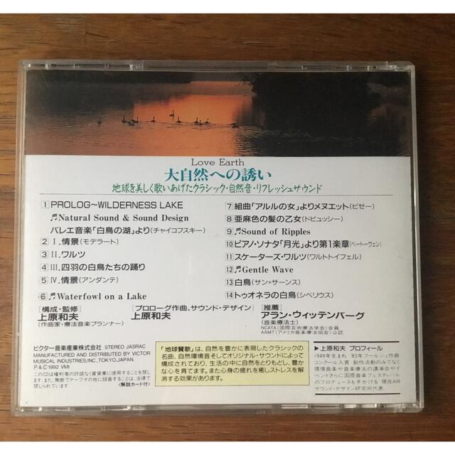 Victor(ビクター)のヒーリングミュージックCD『1/fのゆらぎ　α波　湖』ビクター エンタメ/ホビーのCD(ヒーリング/ニューエイジ)の商品写真