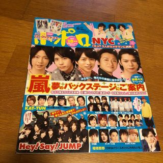 ポポロ 2010年 06月号(アート/エンタメ/ホビー)