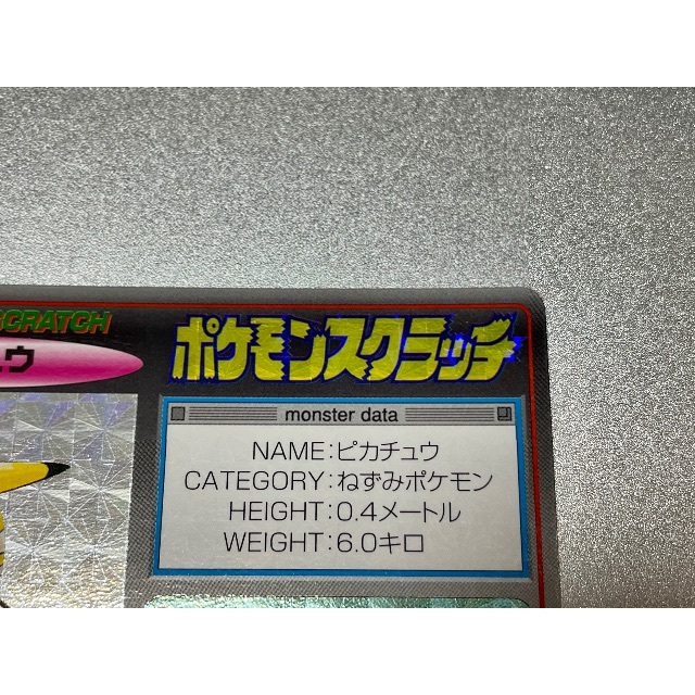 ポケモン(ポケモン)の【希少】ポケモンスクラッチ ピカチュウ 未削り エンタメ/ホビーのトレーディングカード(Box/デッキ/パック)の商品写真