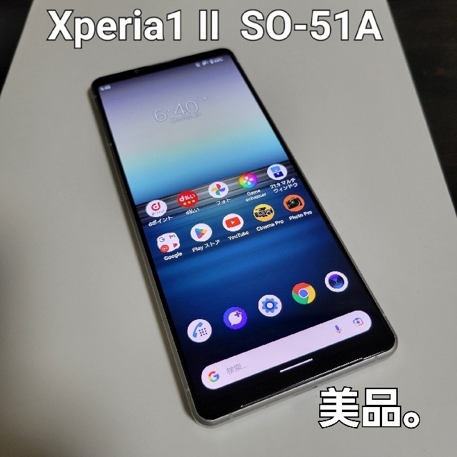 限定製作】 Xperia1 SONY - Xperia II 本体のみ SIMフリー SO-51A