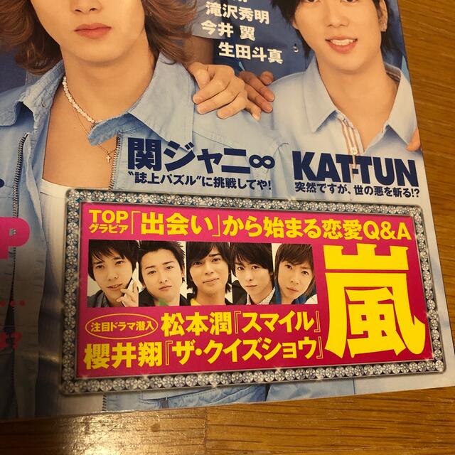 Myojo (ミョウジョウ) 2009年 06月号 エンタメ/ホビーの雑誌(アート/エンタメ/ホビー)の商品写真