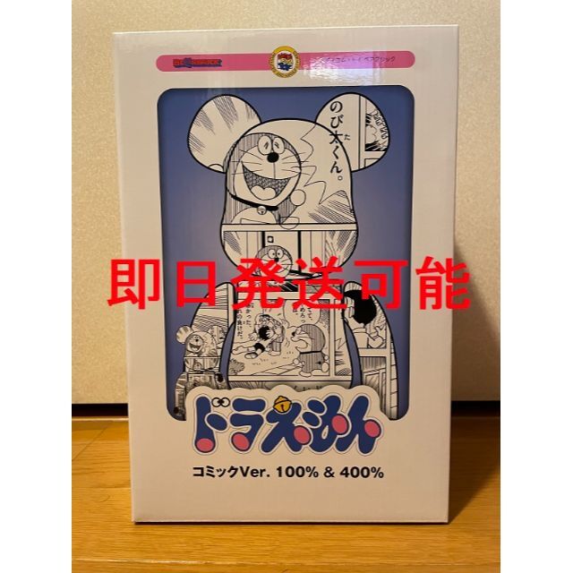 エンタメ/ホビーBE@RBRICK ドラえもん コミック Ver. 100％ & 400％