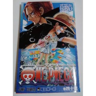 【匿名配送】ワンピース映画　ONE PIECE FILM RED 40億巻(印刷物)