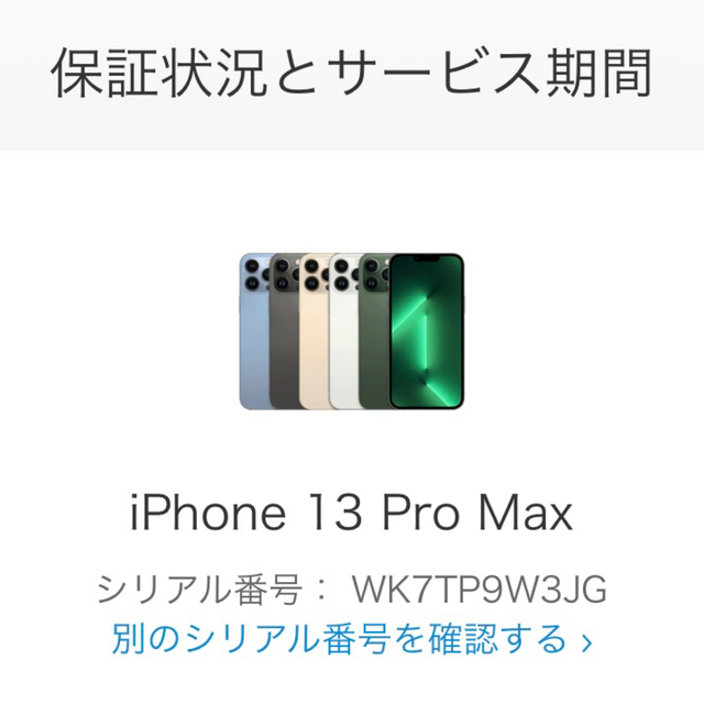 iPhone(アイフォーン)の最安値‼️ iPhone 13 Pro Max 256GB SIMフリー スマホ/家電/カメラのスマートフォン/携帯電話(スマートフォン本体)の商品写真