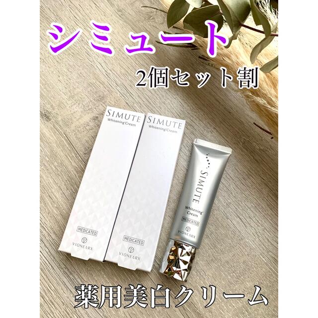 SIMUTE 30g 薬用美白クリーム オールインワン ゲル - オールインワン化粧品