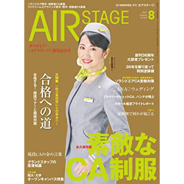 エアステージ エンタメ/ホビーの雑誌(専門誌)の商品写真