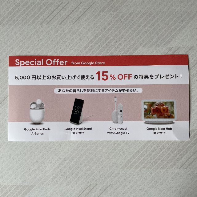 Google(グーグル)のGoogle Store 15%OFFクーポン チケットのチケット その他(その他)の商品写真