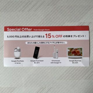 グーグル(Google)のGoogle Store 15%OFFクーポン(その他)