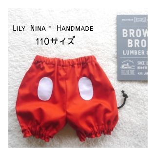 110*ミッキーパンツ*ハンドメイド*かぼちゃパンツ*コスチューム*コス*ズボン(パンツ/スパッツ)