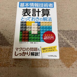 表計算とっておきの解法(資格/検定)