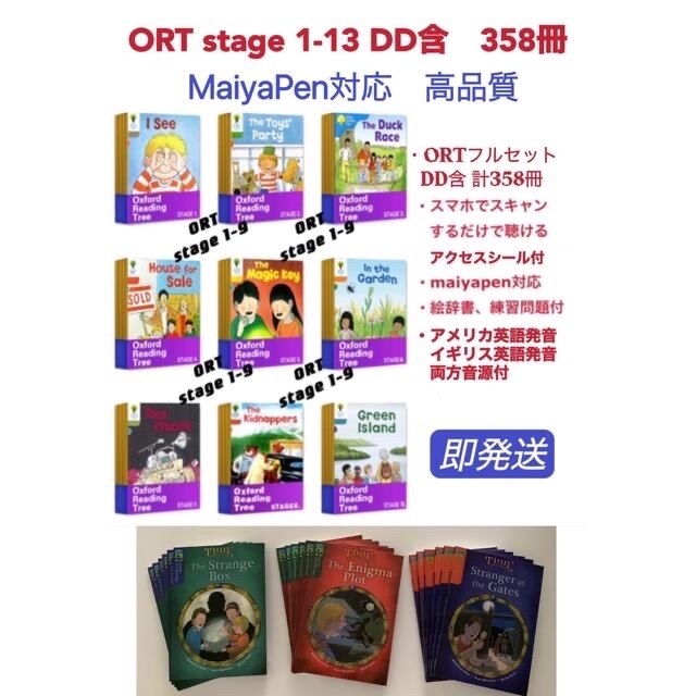 ORT stage1-13 英語絵本 358冊 フルセット MaiyaPen対応