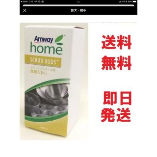 アムウェイ(Amway)のアムウェイスクラブバッズ（金属たわし）★新品未使用品★多数も可(日用品/生活雑貨)