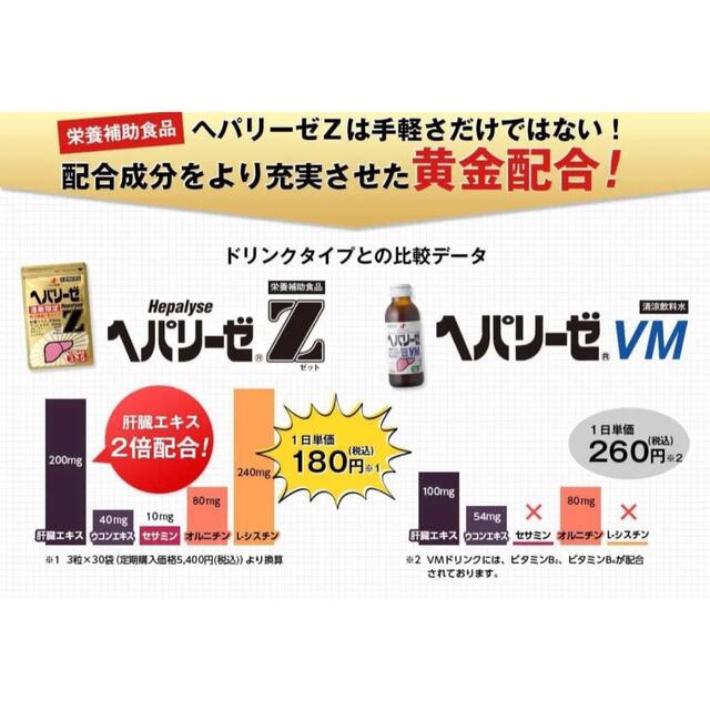 ヘパリーゼZ 3粒×30袋 ２個セット 即購入OK 食品/飲料/酒の健康食品(その他)の商品写真